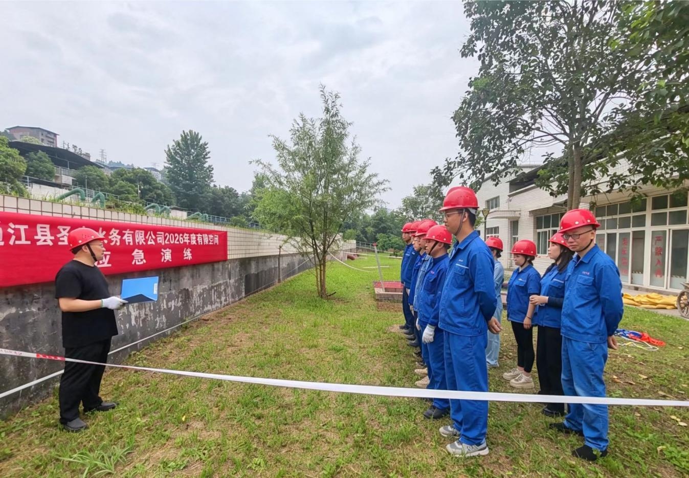 通江圣泉水务公司组织开展有限空间作业应急演练