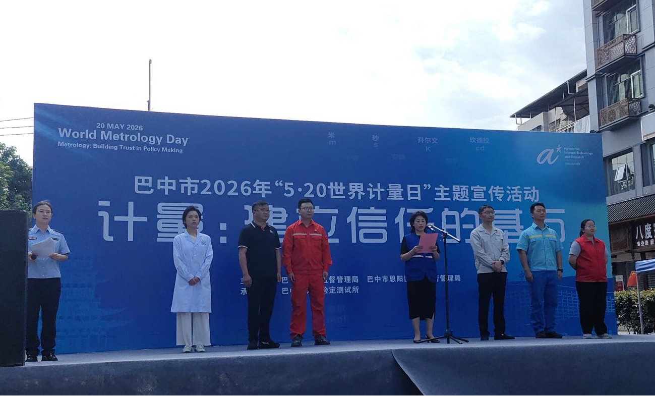 以精准计量守护民生用水 ——恩阳圣泉水务公司积极参与“5・20世界计量日”宣传活动